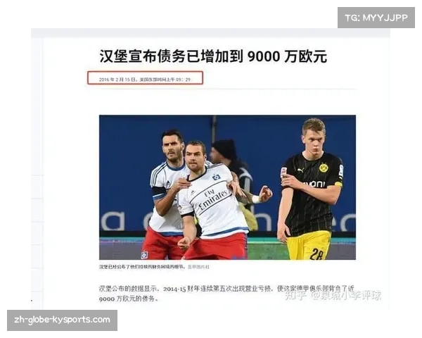 汉堡以四球大胜刷新德甲2013年以来最大分差纪录